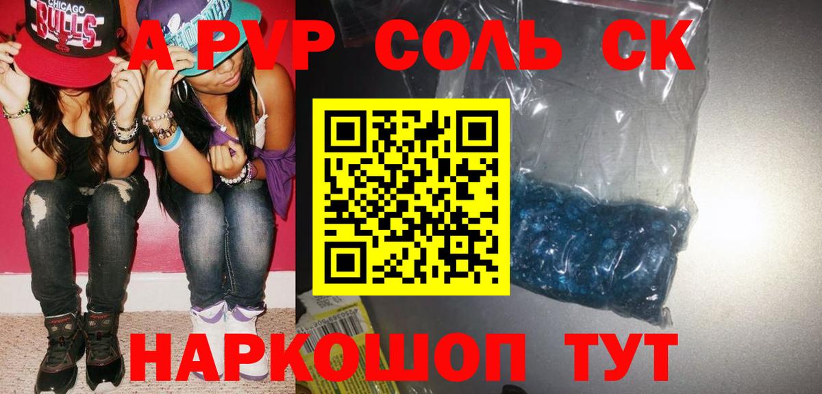 Ноябрьск  Alpha PVP кристаллы  А ПВП Соль  Вход с VPN 