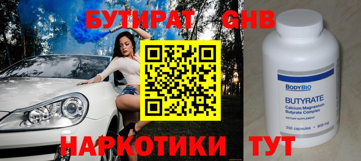 Бутират  Вход с VPN  Ноябрьск  Бутират GHB 