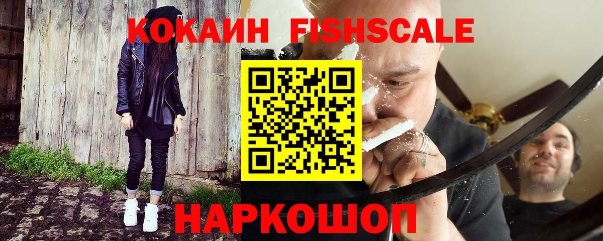 КОКАИН Боливия  COCAIN Fish Scale  Ноябрьск  Вход с VPN 