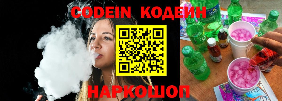 Кодеиновый сироп Lean напиток Lean (лин)  Вход с VPN  Ноябрьск  Кодеин напиток Lean (лин) 