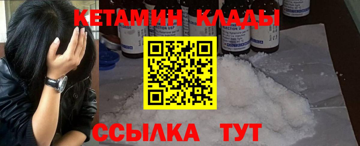 КЕТАМИН ketamine Ноябрьск