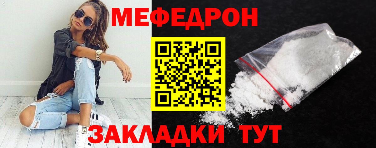 Меф мяу мяу Ноябрьск